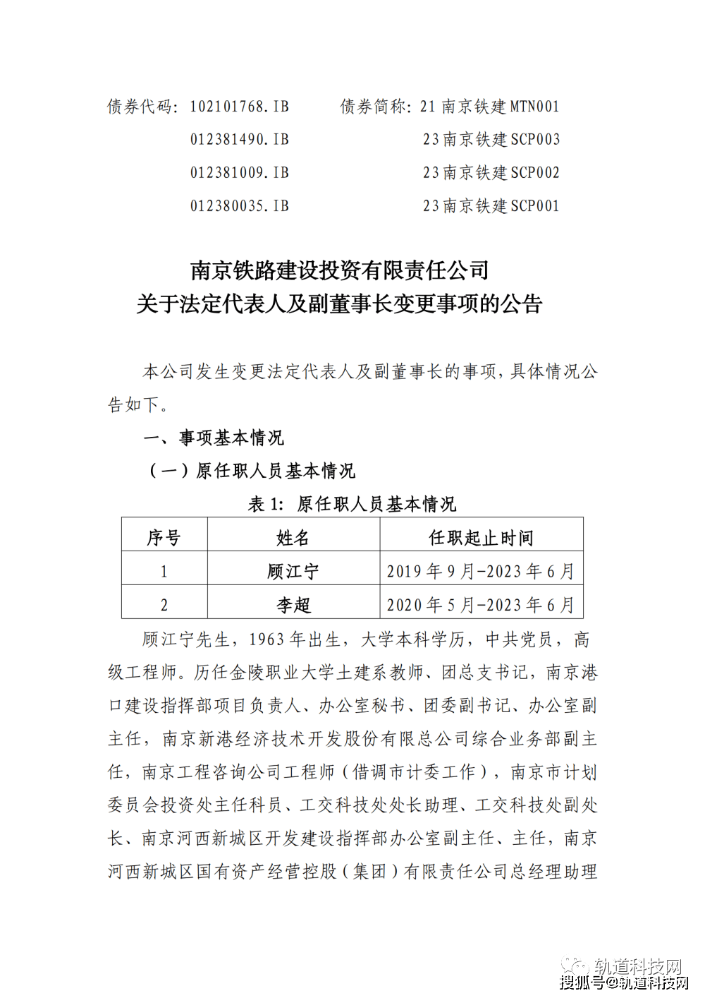 南铁陈乃武的最新任免动态及其深远影响