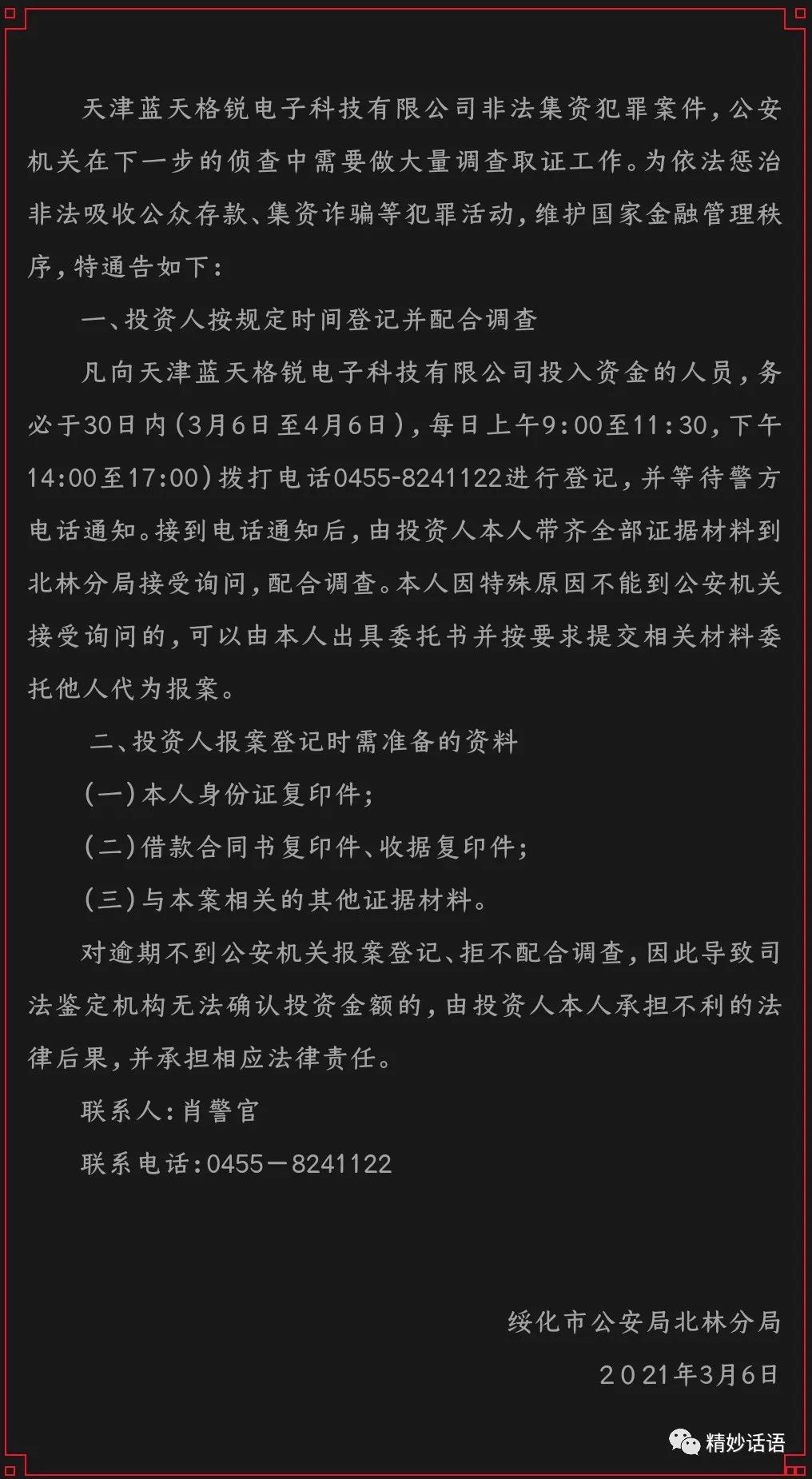 天津蓝天格瑞最新消息深度解读与分析