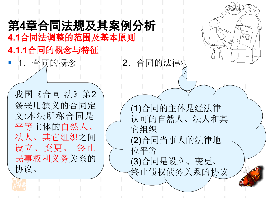 最新合同法案例分析详解及解析