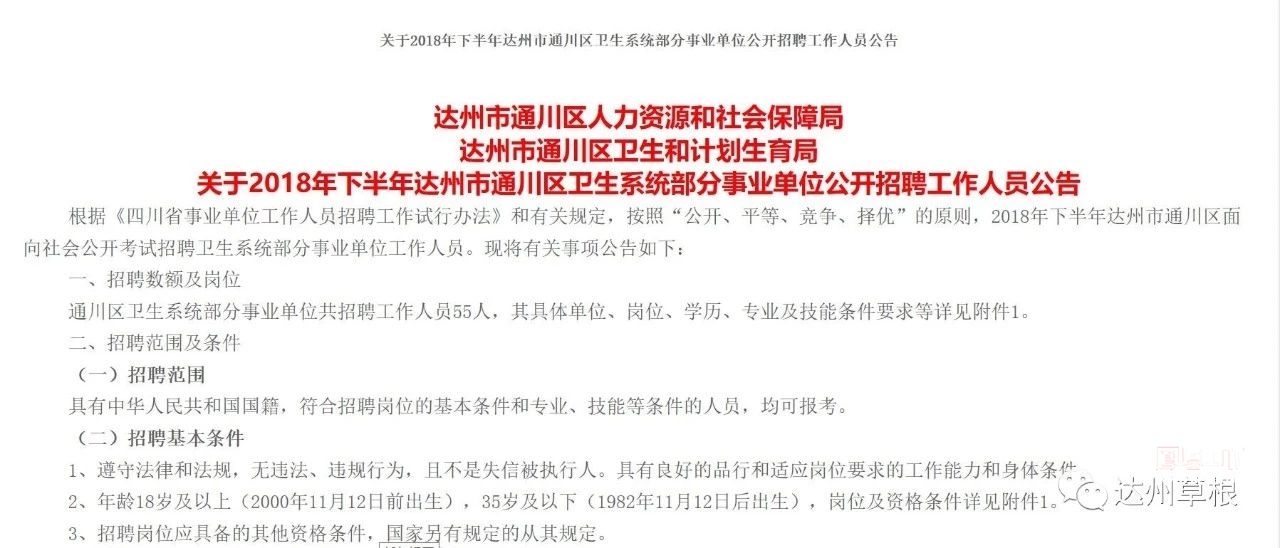 达州公招最新消息，2017年招聘公告