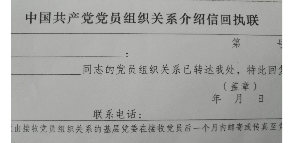 最新转党组织关系流程全面解析