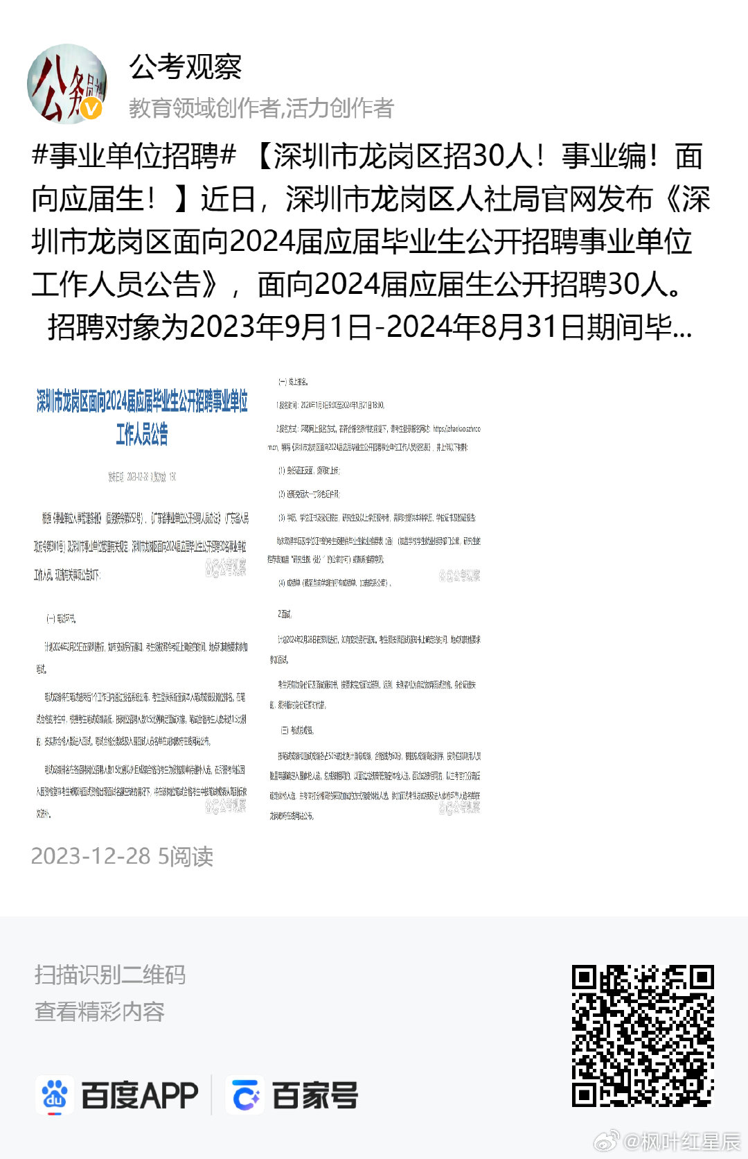 深圳龙岗招聘网最新招聘信息更新