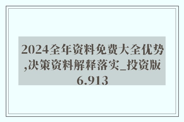 2024新奥精选免费资料,精细化定义探讨_经典版172.312