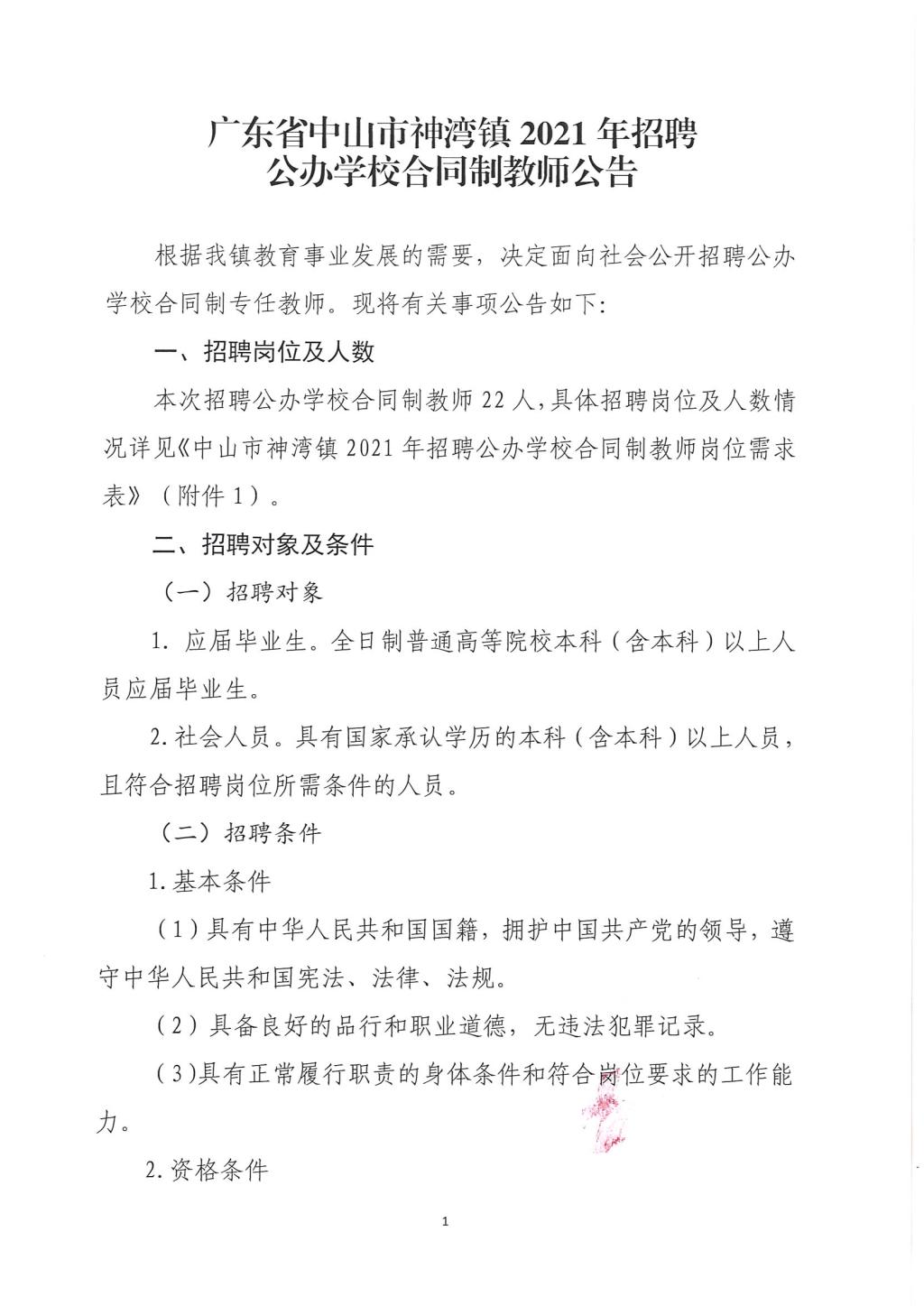 中山民众镇最新招聘信息发布及其社区影响概览