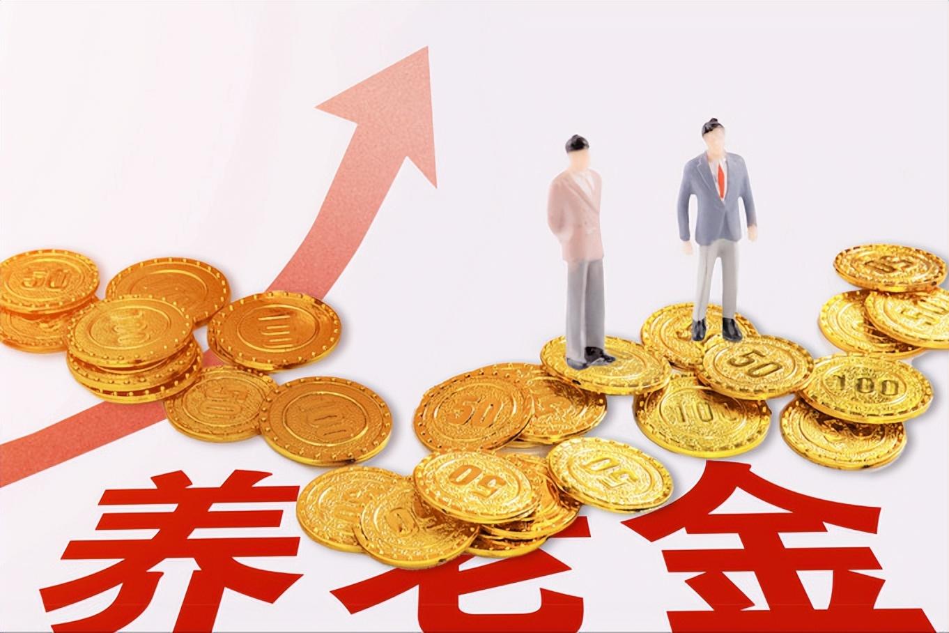 中人养老金政策最新解读