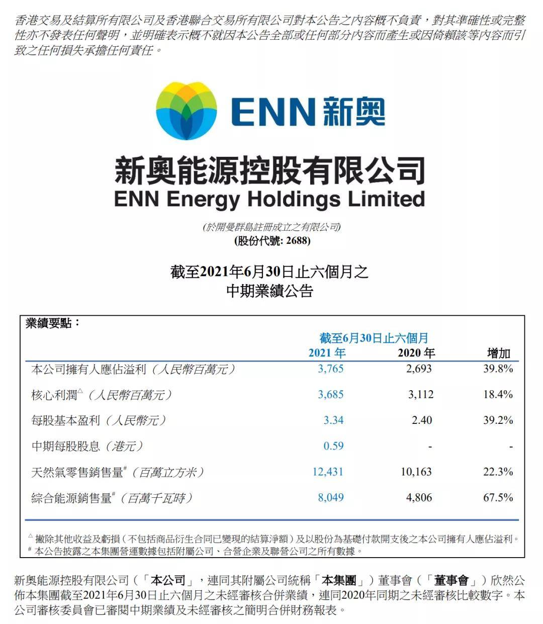 新奥天天免费资料公开,最新核心解答落实_Harmony64.788