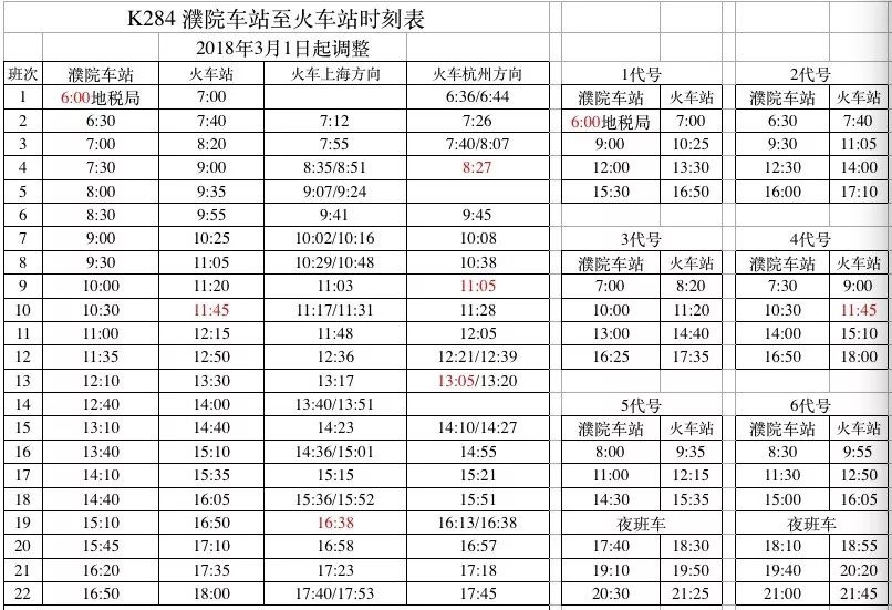 桐乡K284最新时刻表全面解析