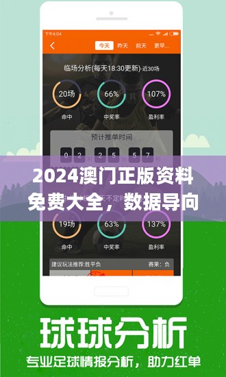 2024年澳门大全免费金锁匙,安全解析方案_ios51.766