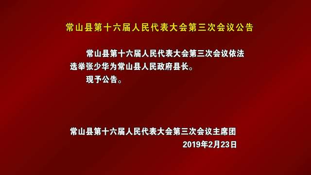 葛山乡人事任命重塑未来，激发新动能新篇章开启