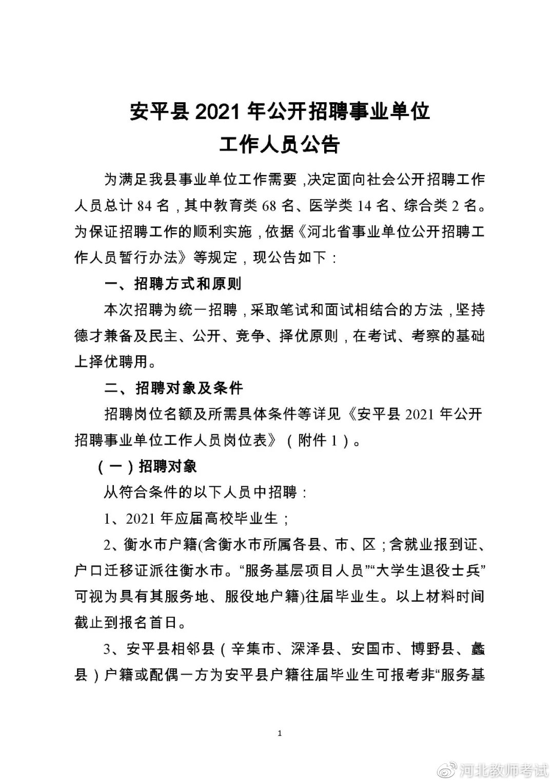 平安城镇最新招聘信息及其社区发展影响分析