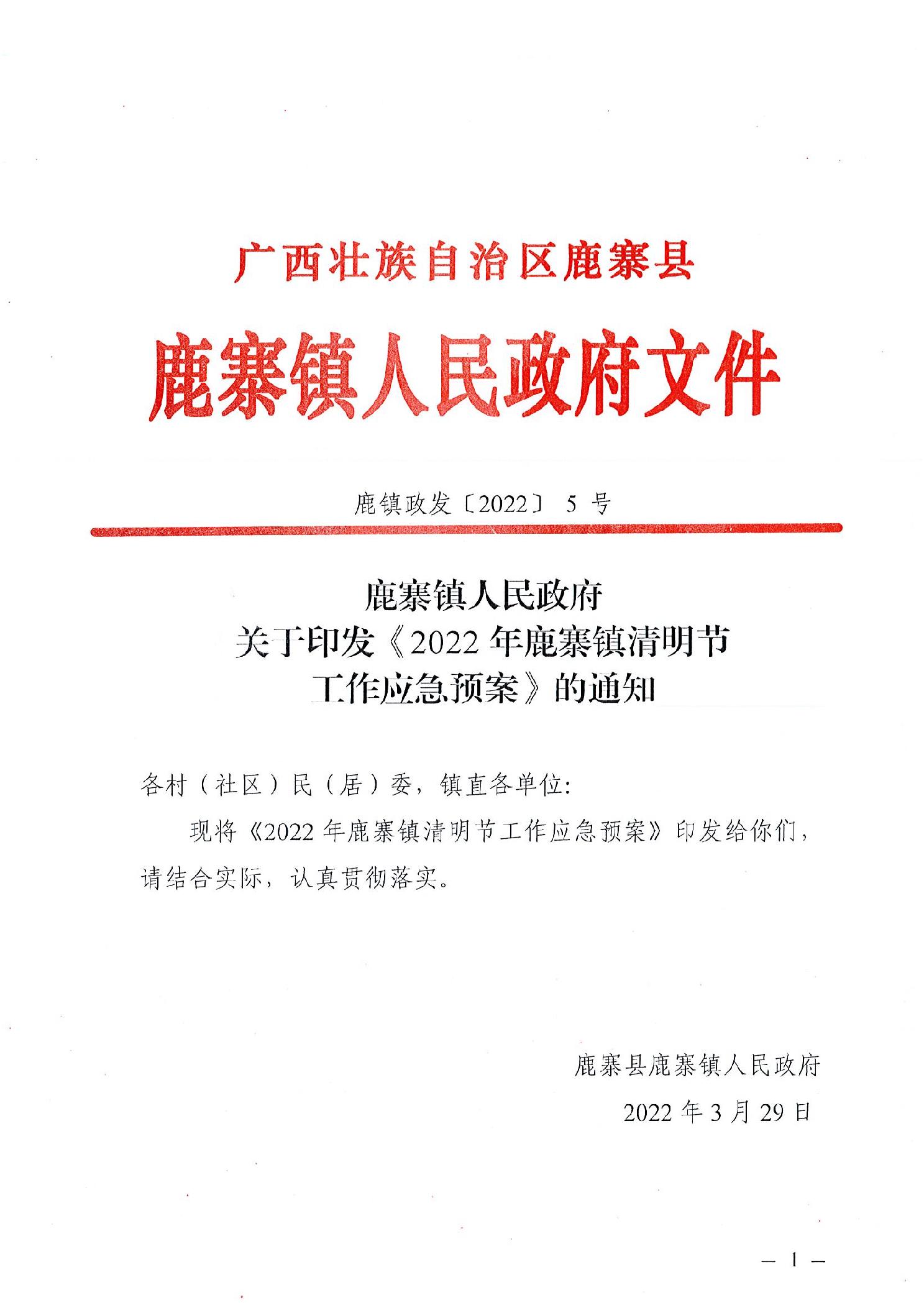 鹿寨县应急管理局人事任命，构建强大应急管理体系的重要步骤