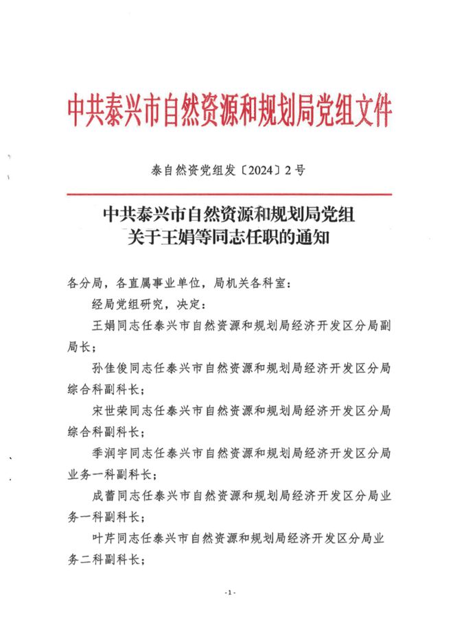 河间市自然资源和规划局人事任命，开启地方自然资源管理新篇章