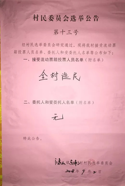 铁角城村委会人事任命推动村级治理迈上新台阶