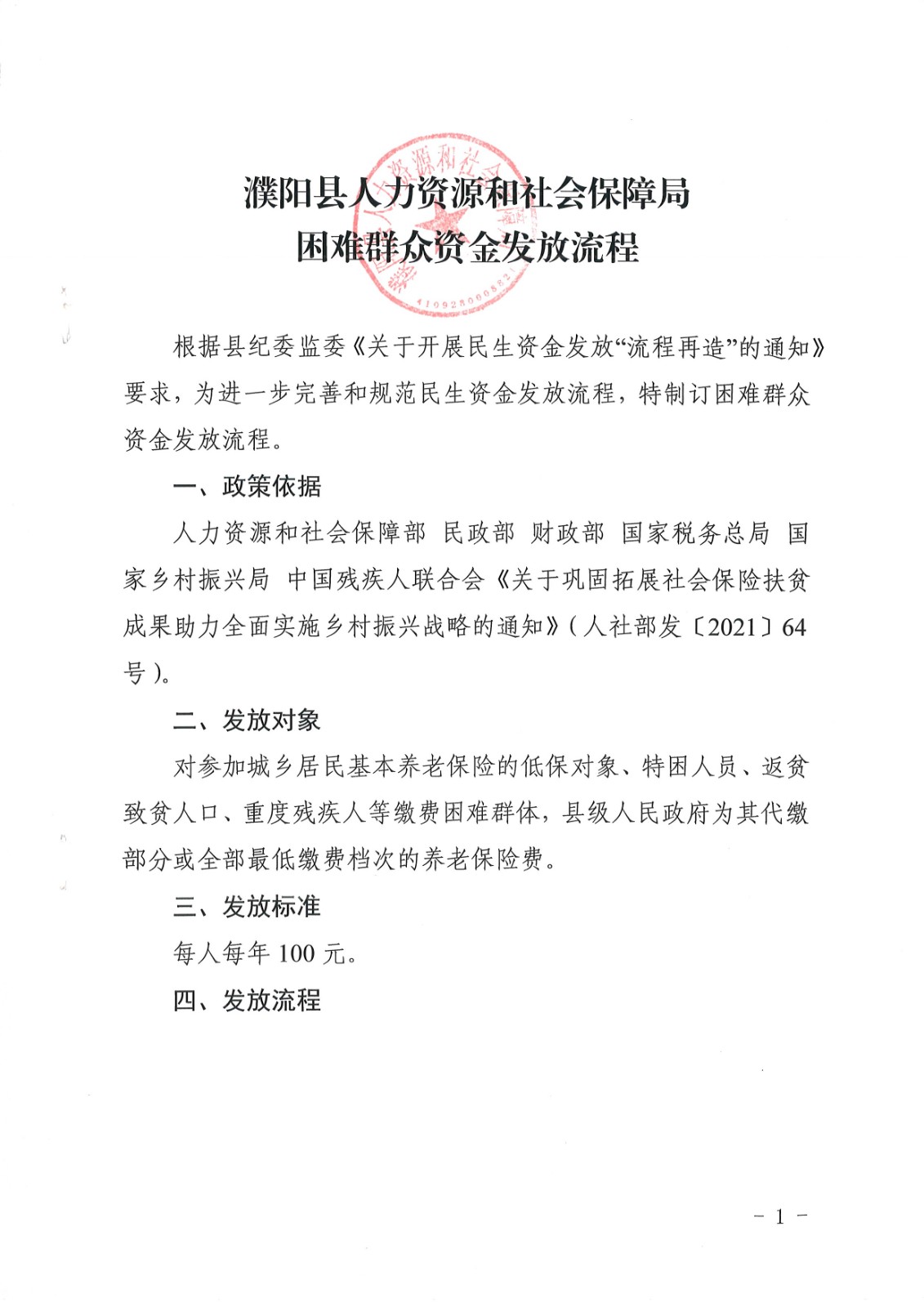 濮阳县人力资源和社会保障局新项目推动县域人力资源与社会保障事业革新发展