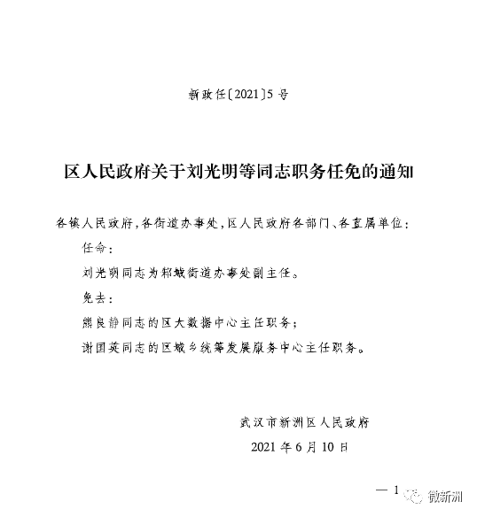 坪源村民委员会人事大调整，激发新活力，共塑未来新篇章