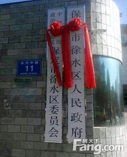 徐水县住房和城乡建设局人事任命，开启未来城市建设新篇章