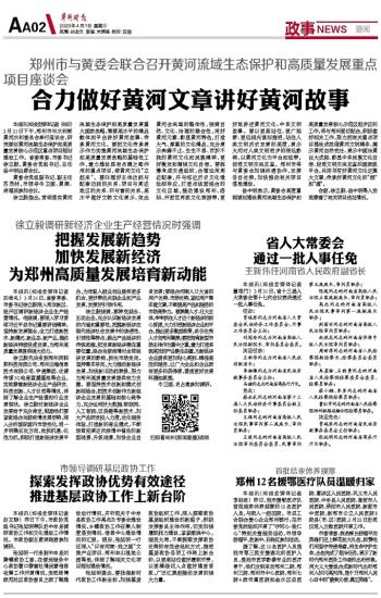 格致坪村民委员会人事任命揭晓，村级治理迈向新台阶