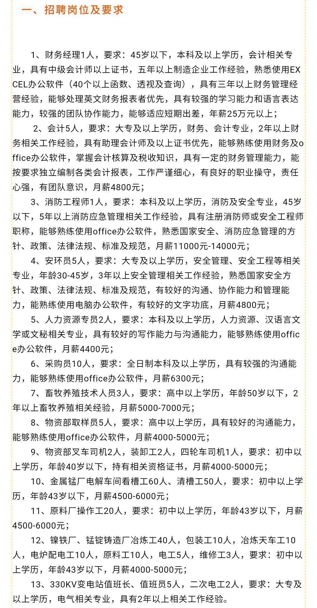 安泽县初中最新招聘信息全面解析