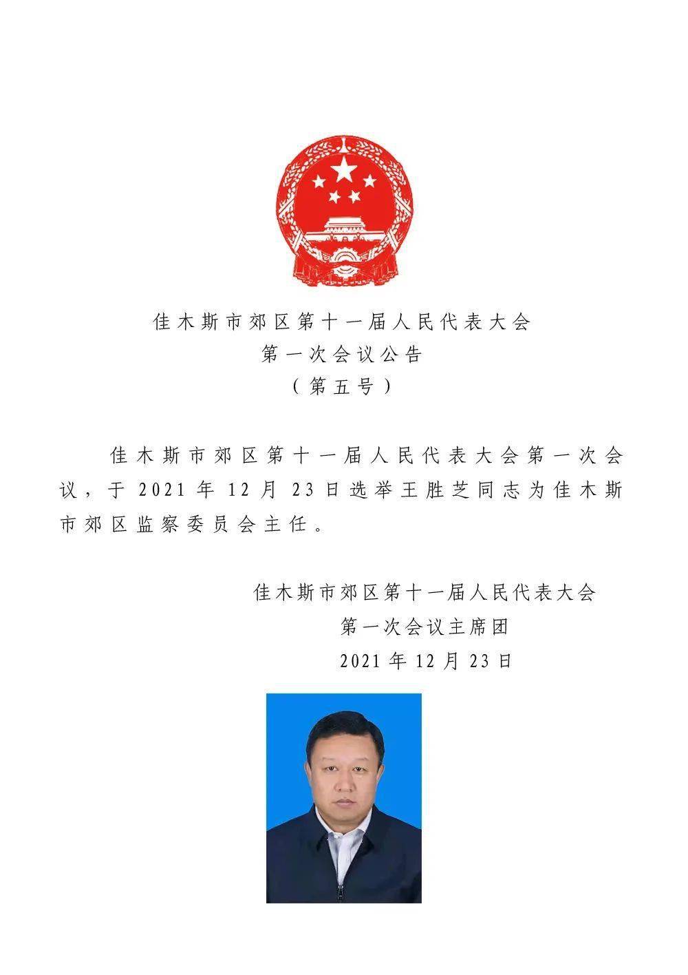 红岗区公路运输管理事业单位人事任命，开启未来运输管理新篇章