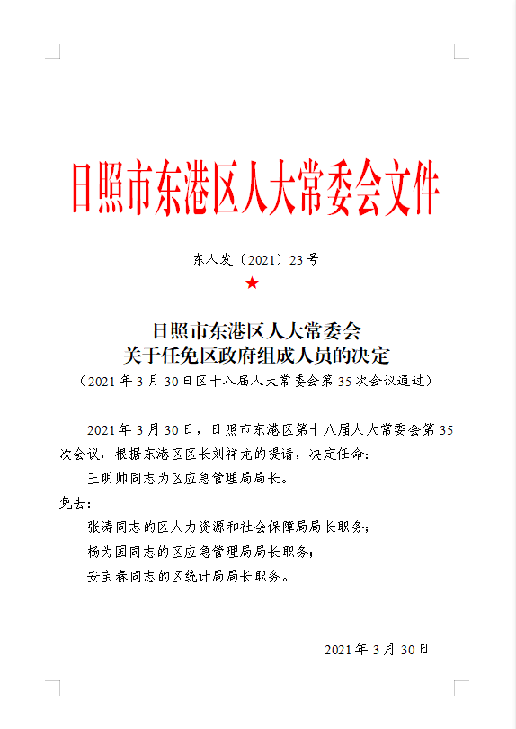 东营市侨务办公室人事任命揭晓，开启侨务工作新篇章