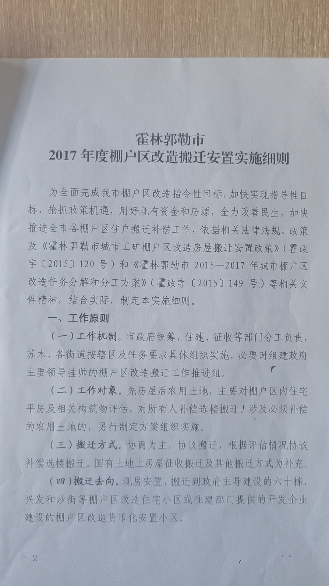 霍林郭勒市住建局最新发展规划概览