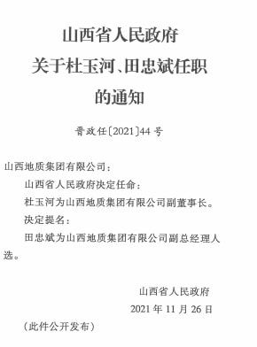 小羊营村委会人事任命，推动乡村发展新力量启航