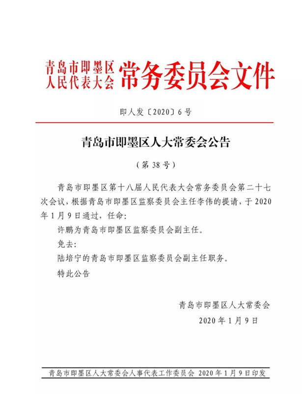 栖霞市应急管理局人事任命动态更新