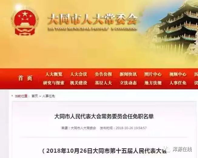 山西省大同市大同县人事任命动态更新