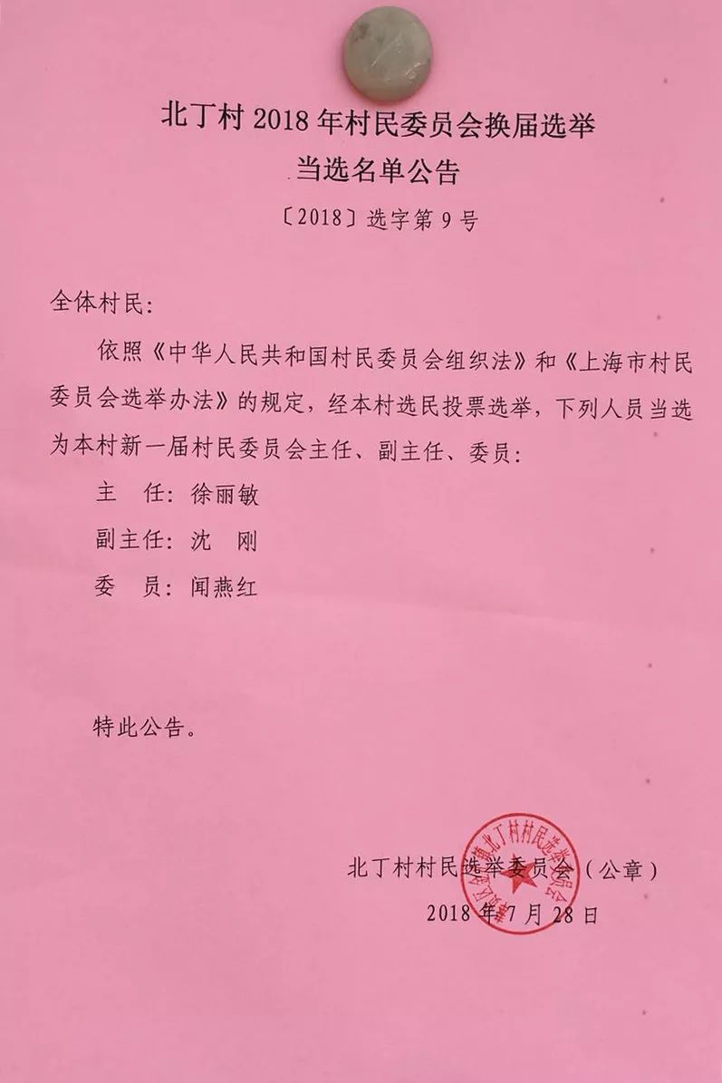 郭罗村委会人事任命完成，村级治理迈向新台阶