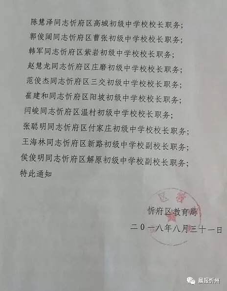 翼城县教育局人事任命重塑教育格局，引领未来教育新篇章