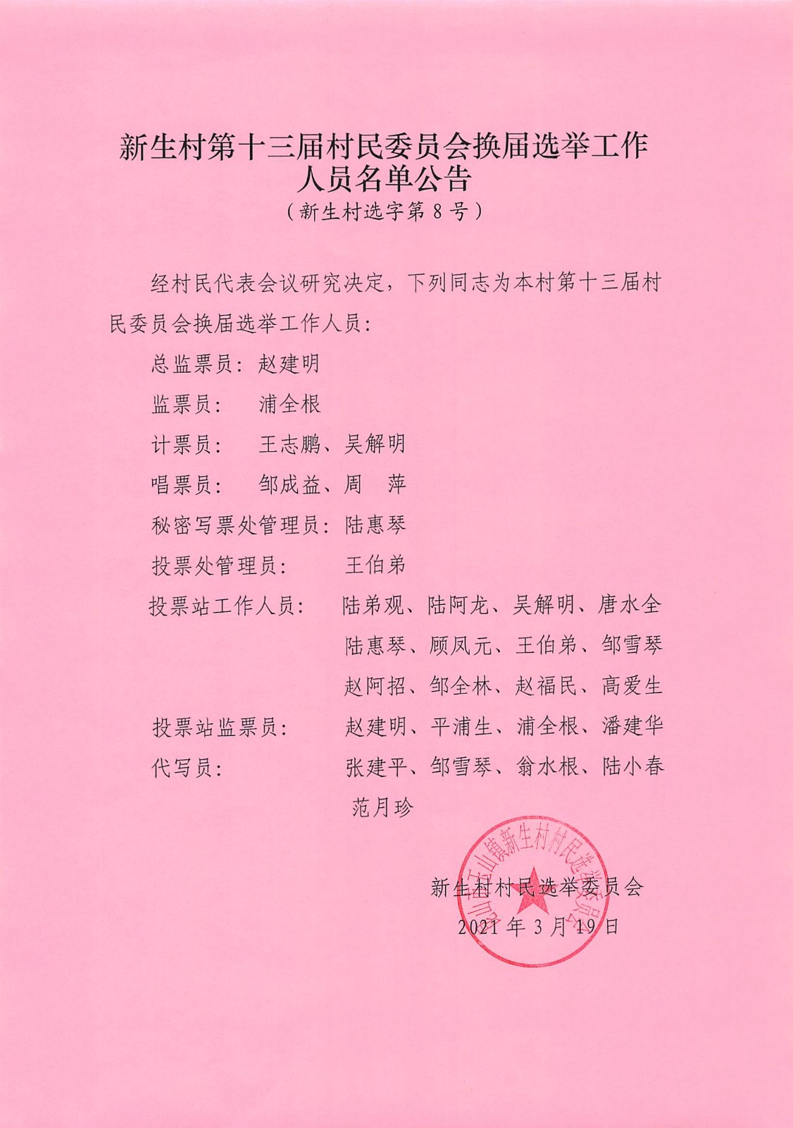 坪岭村民委员会人事大调整，重塑乡村领导团队，助力地方发展新篇章