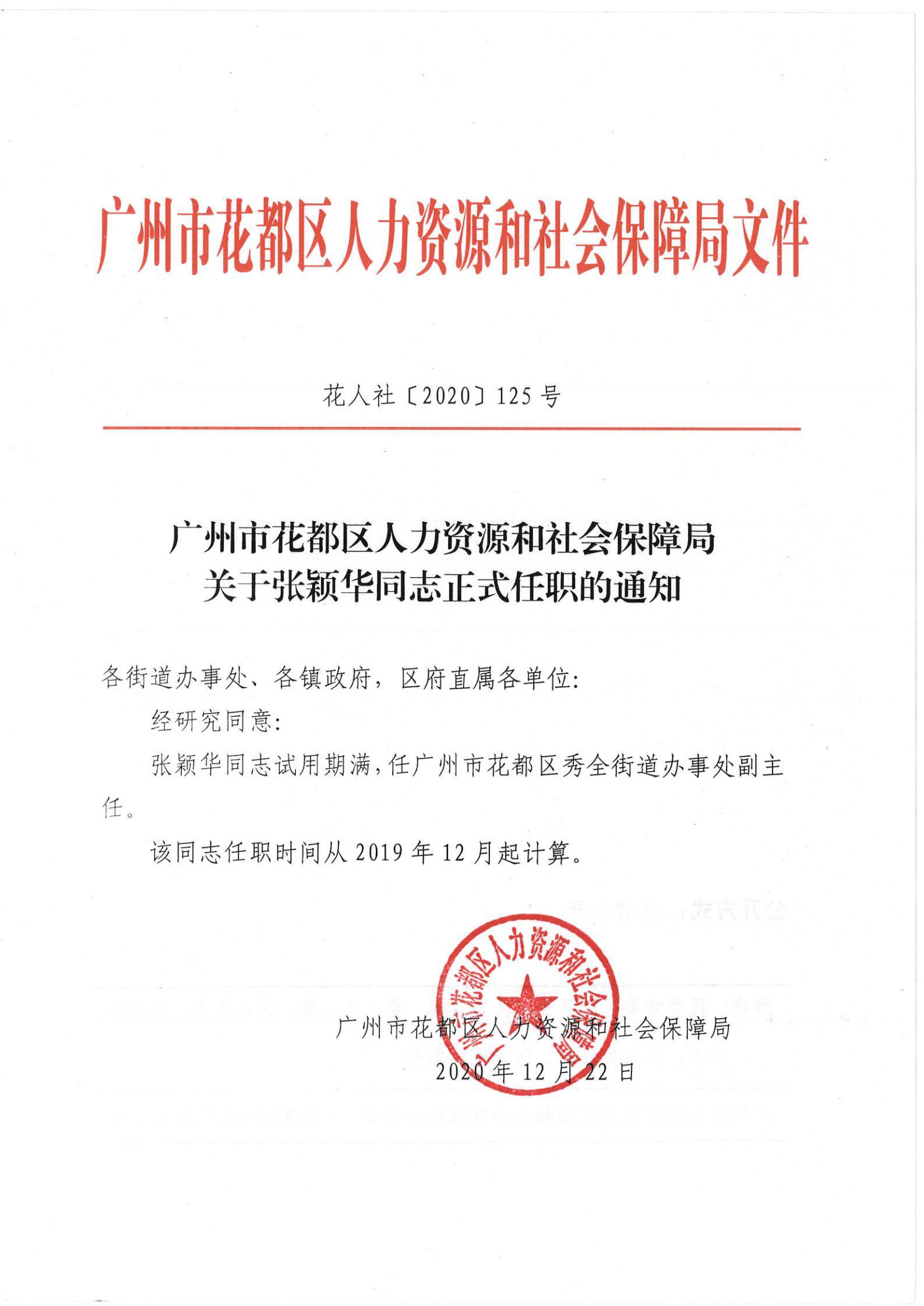 镇宁布依族苗族自治县人力资源和社会保障局人事任命公告发布