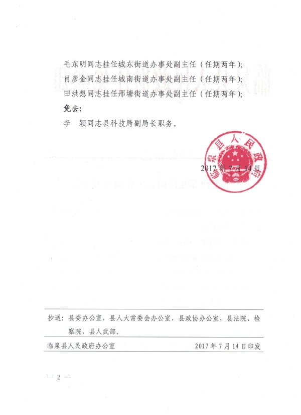 利通区科技局人事任命新阵容，推动科技创新与发展的强大力量