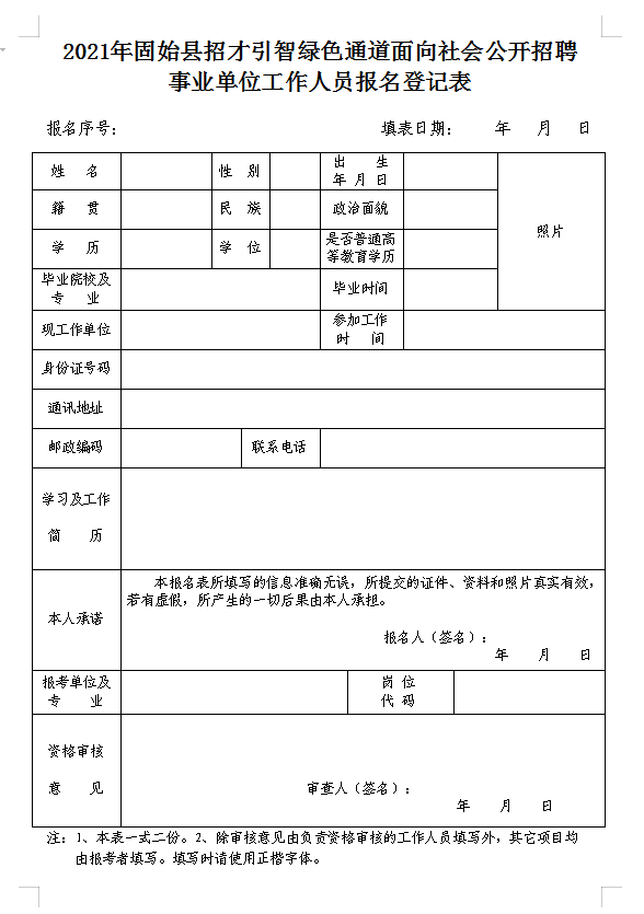 固始县特殊教育事业单位人事任命动态更新