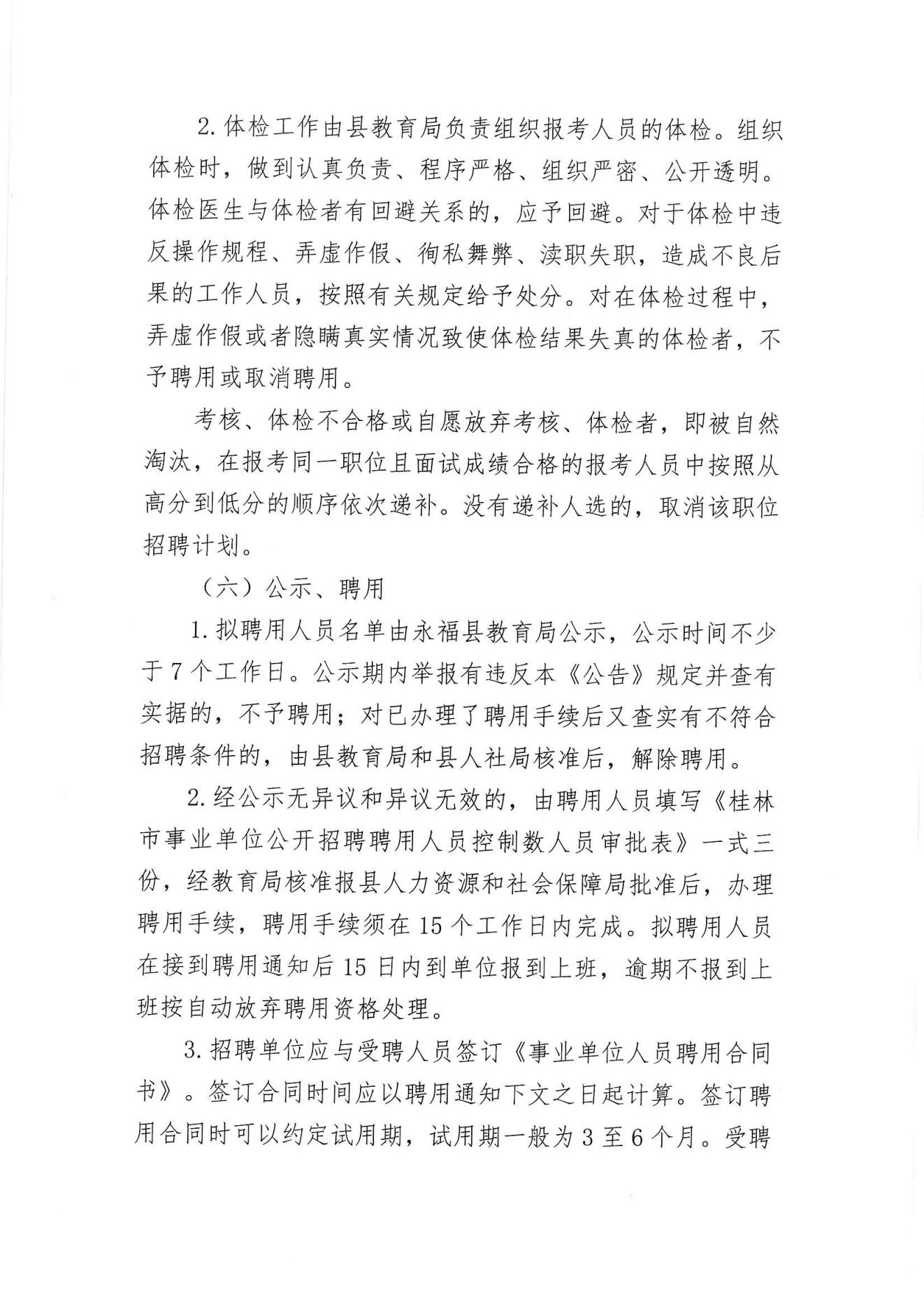 博湖县发展和改革局最新招聘信息概览