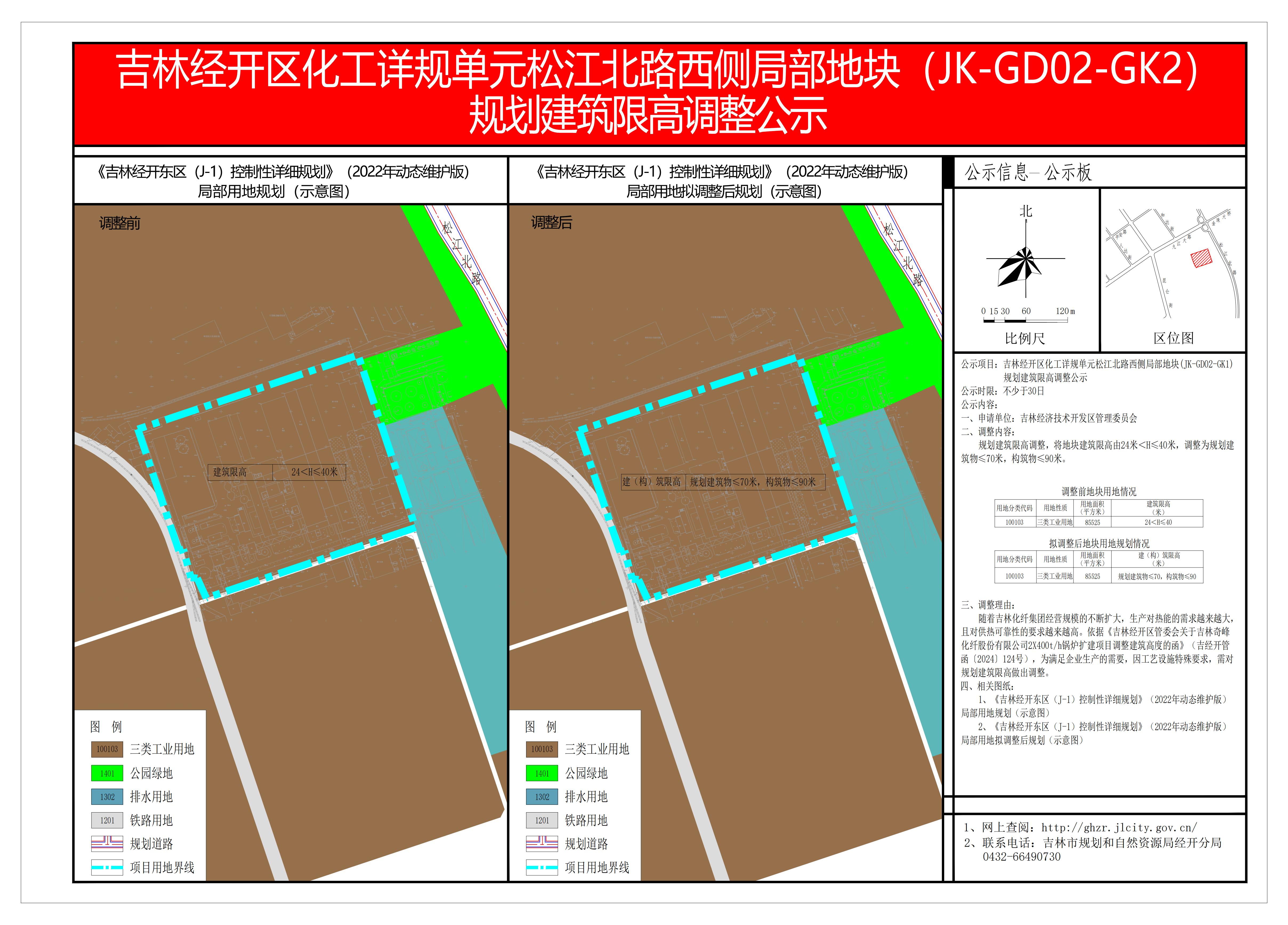 依兰县自然资源和规划局最新发展规划概览