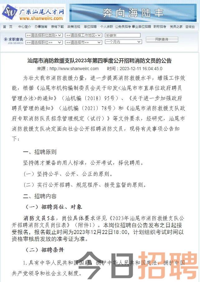 汕尾市新闻出版局最新招聘启事