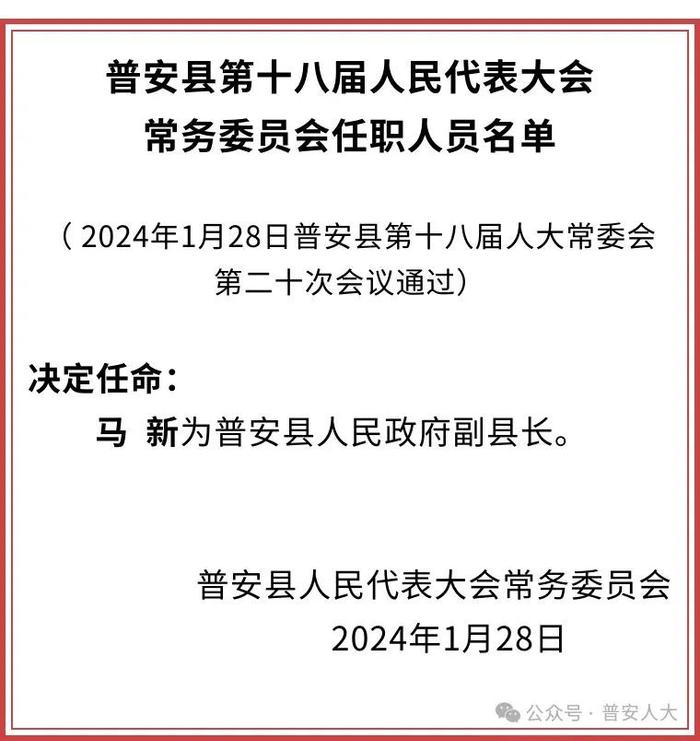 马鹿村人事任命新动态及其深远影响