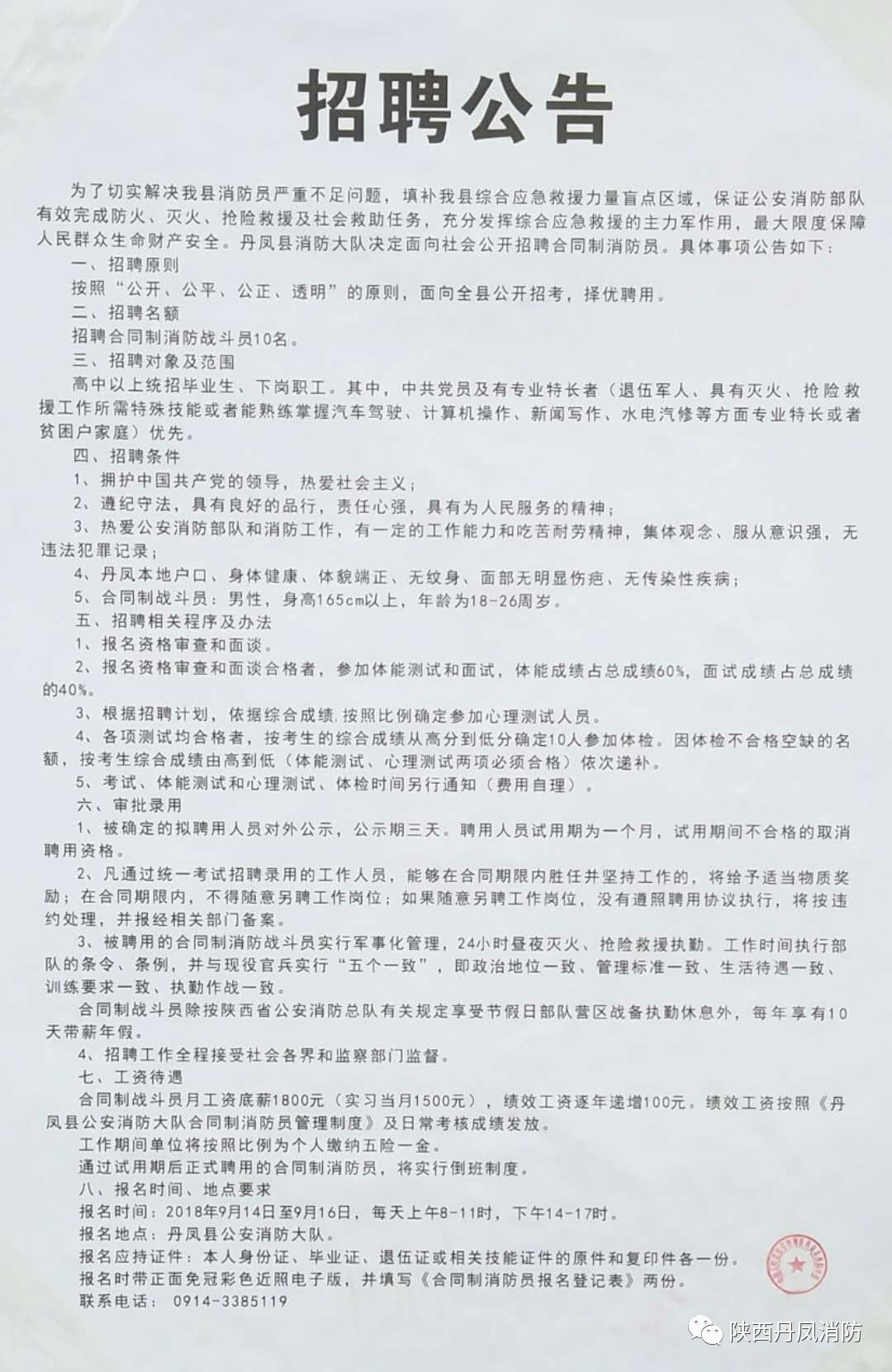 扎赉特旗交通运输局招聘启事及最新职位概览