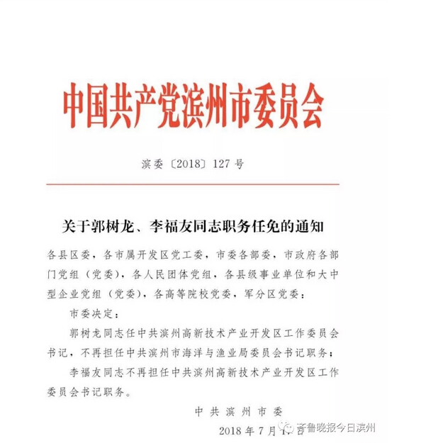 南汇区财政局人事任命动态更新