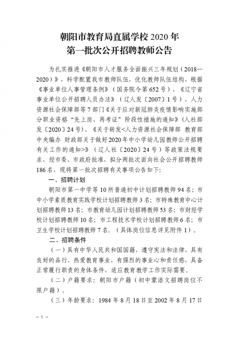 双阳区教育局最新招聘公告概览