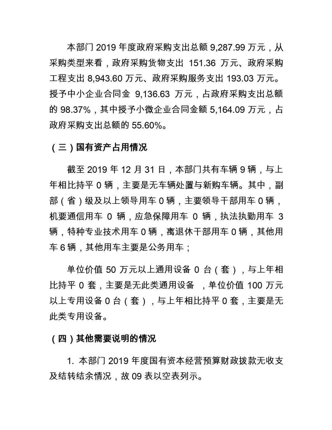 偏关县交通运输局人事任命，重塑未来交通格局的关键一步