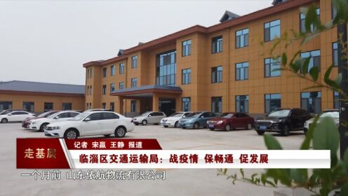 临淄区交通运输局最新动态报道