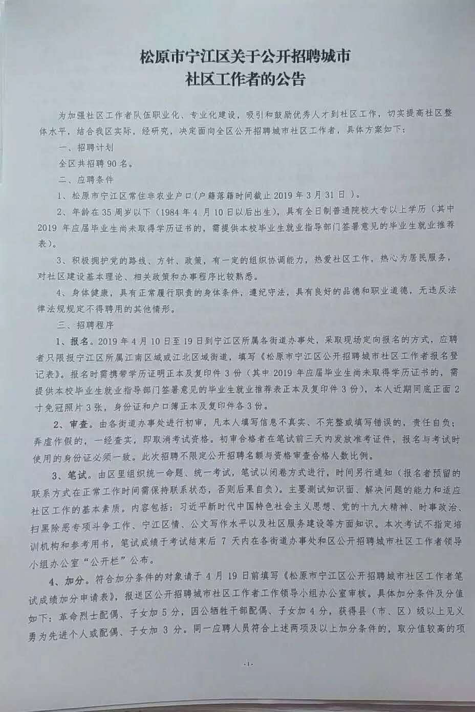 绥滨县民政局最新招聘公告概览