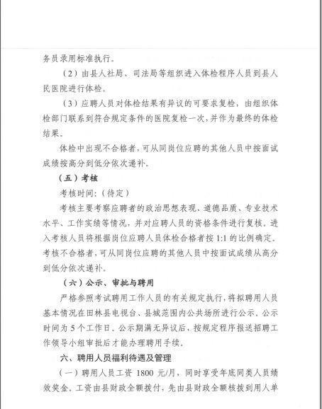 德格县司法局最新招聘启事