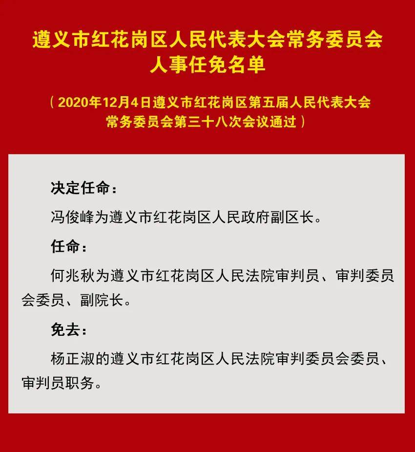 陡电街道办事处人事任命揭晓，社区发展新动力启动