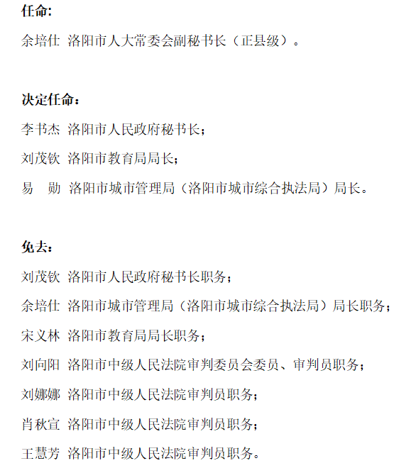 陆良县教育局人事任命重塑教育格局，引领未来教育之光