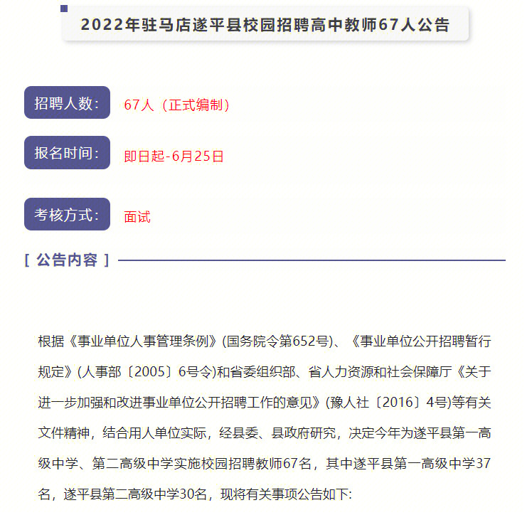 遂平县初中招聘启事，最新职位空缺及要求概览