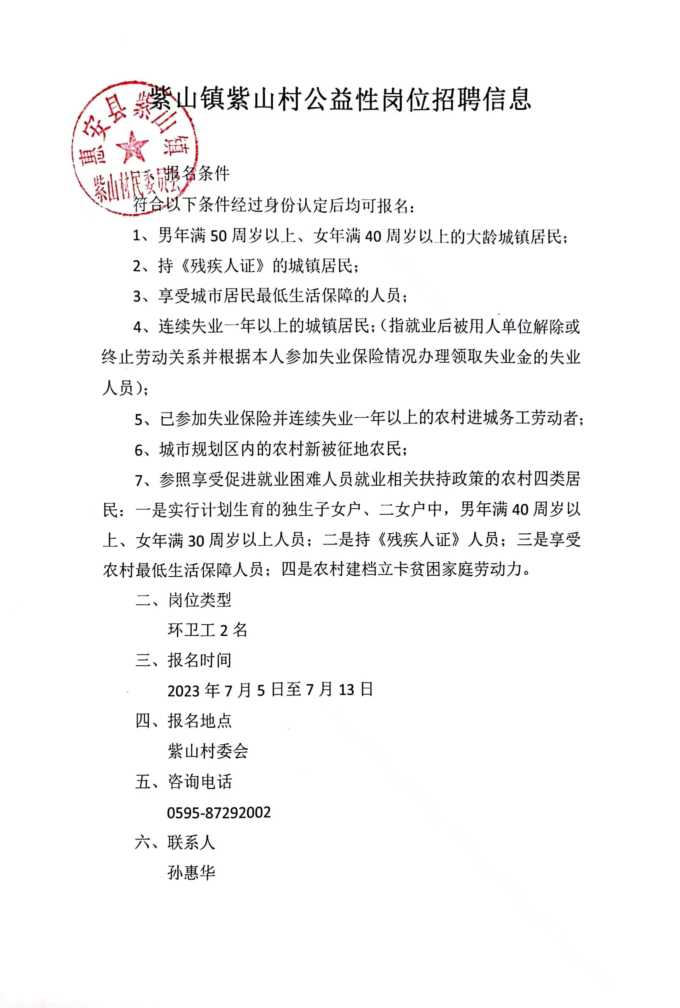 毛家湾村委会最新招聘启事概览