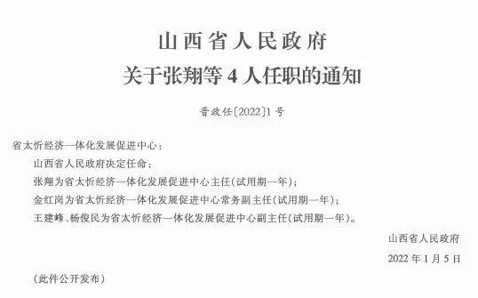 永和县统计局人事任命揭晓，开启未来统计工作新篇章